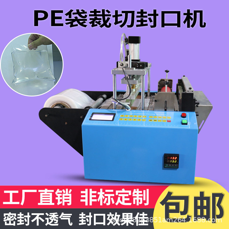 全自动电脑控制热封冷切切断机
