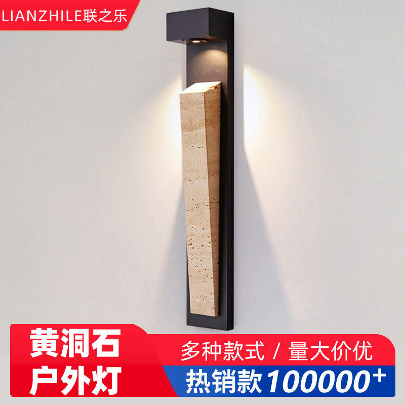 现代简约户外防水黄洞石壁灯