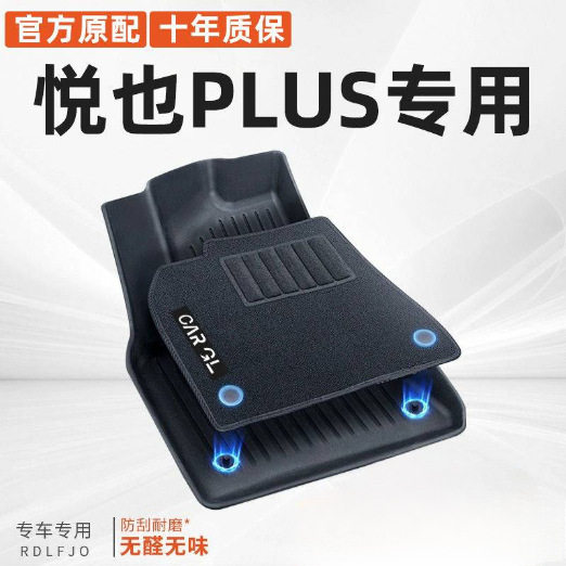 适用宝骏悦也PLUS脚垫包围2024款悦也TPE汽车脚垫tpe后备箱垫全套图片