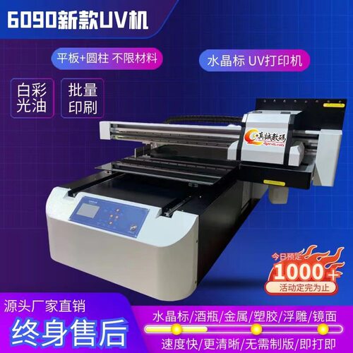 ZC6090金属UV打印机金属个性招牌UV平板数码高清彩印加工设备