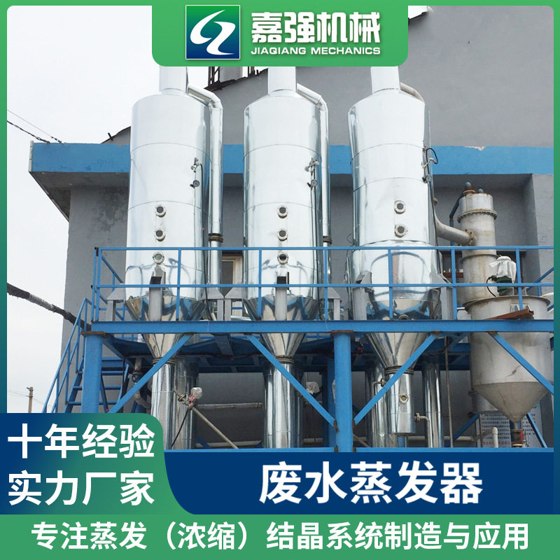 电镀废水低温蒸发器生产厂家