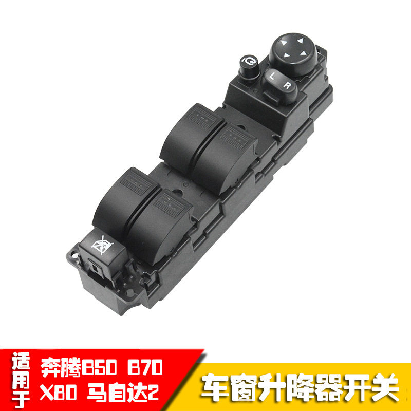 适用于奔腾X80 B50 B70电动玻璃升降器总控开关车窗按钮按键配件