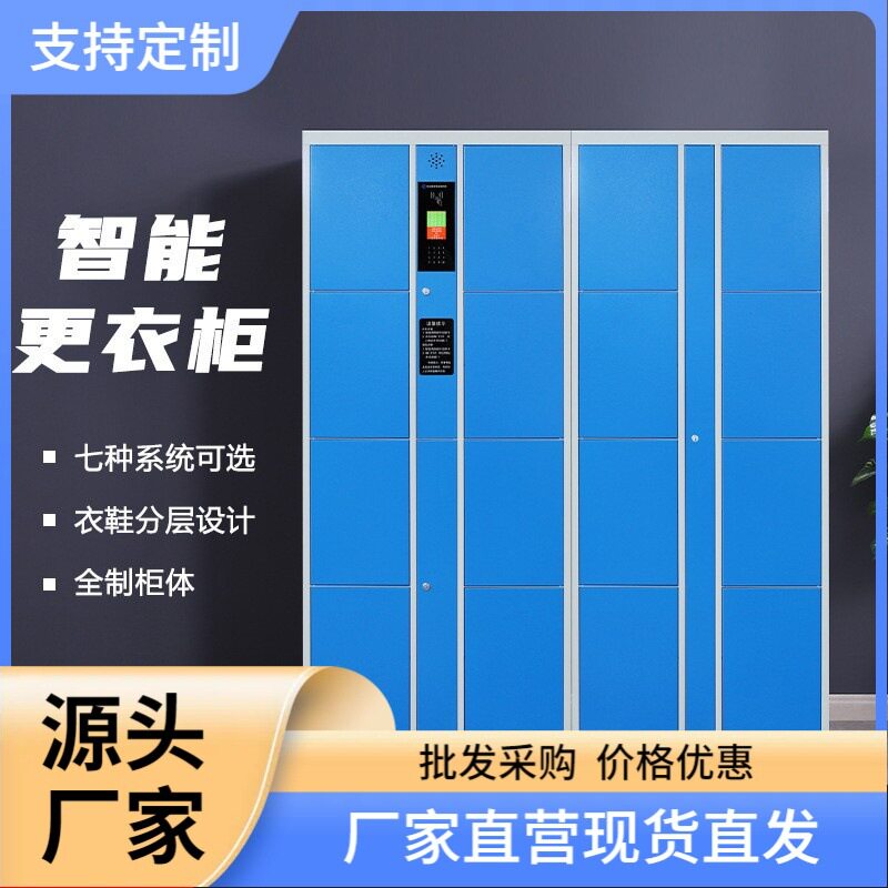 智能更衣柜健身房水上乐园钢制衣鞋存放柜条码人脸刷卡储物柜带锁