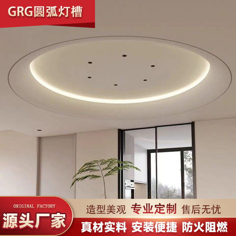 GRG石膏圆弧天花板订置包梁吊顶灯槽别墅线条型石膏吊顶圆弧灯槽