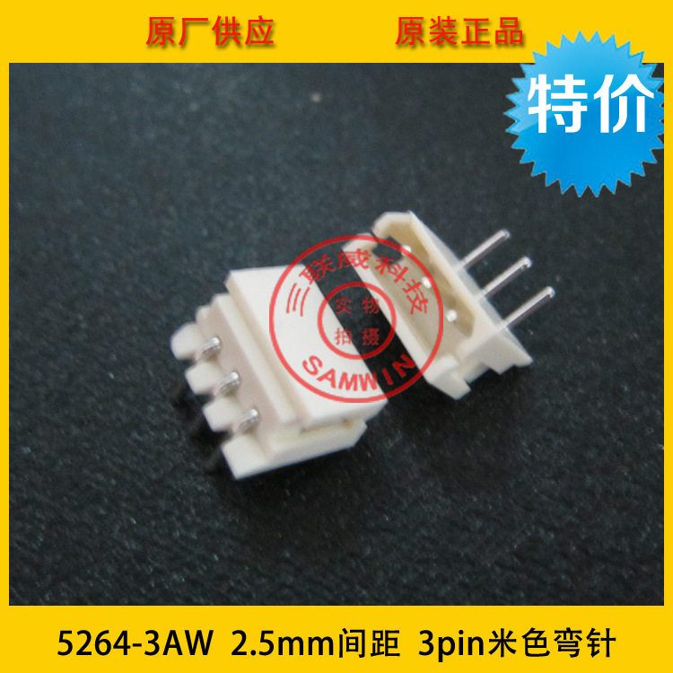 55264-3AW 2.5MM间距弯针针座座子 MOLEX5268系列 替代22-05-7035