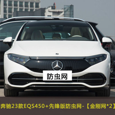 奔驰EQC400/EQS450/EQA300/EQB260汽车防虫网防尘过滤网防杂物网