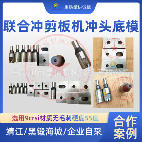 靖江联合冲剪机冲头底模9crsi材质 Q34-16海城黑锻冲剪机冲针下模