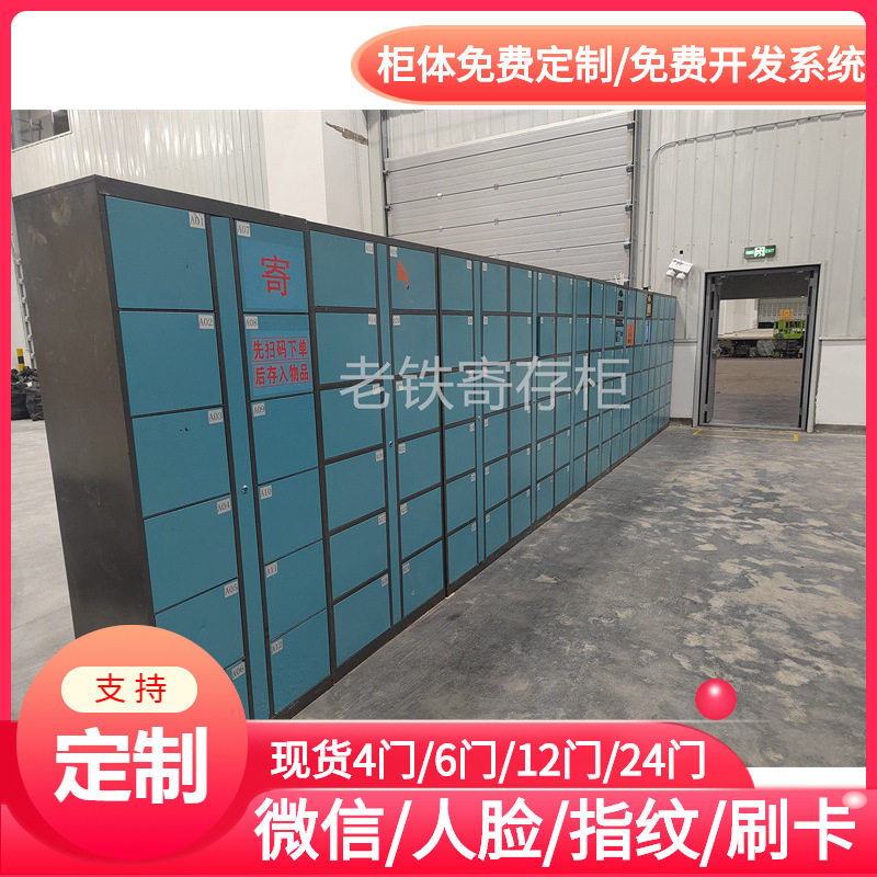 老铁智能红外条形码寄存柜/游泳馆存包柜/漂流储物柜/共享收益柜