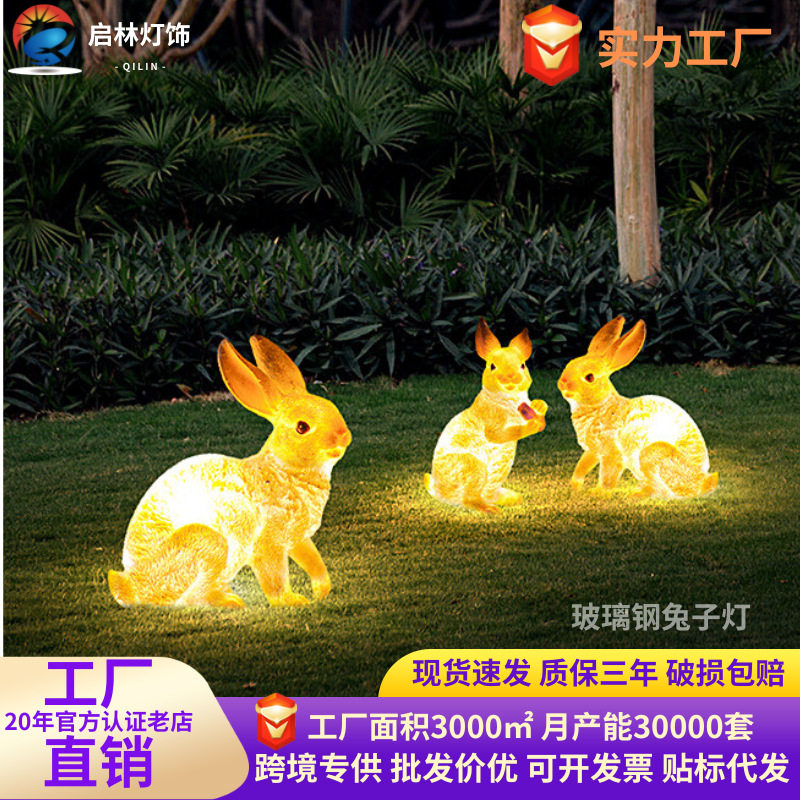发光兔子灯松鼠灯太阳能动物灯户外园林景观亮化装饰庭院灯草坪灯