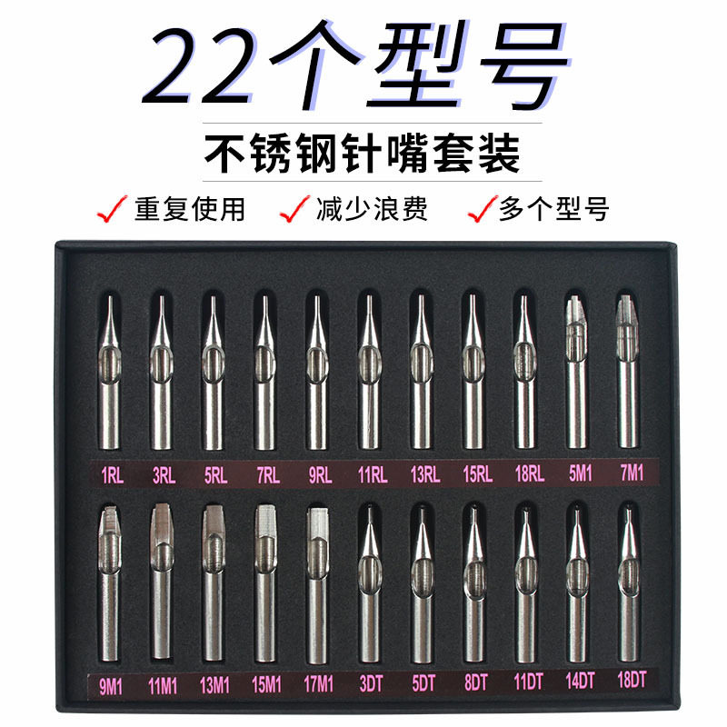 不锈钢纹身针嘴套装 22个型号菱形割线打雾上色 雷鸣纹身器材厂批