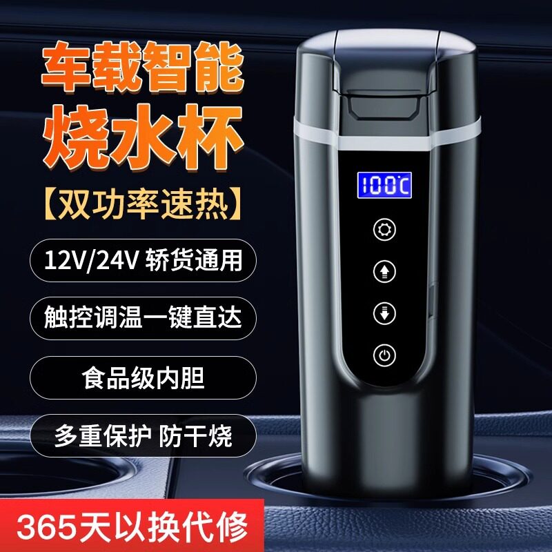 智能数显车载电热烧水杯