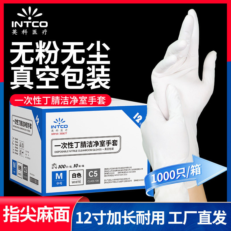 一次性12寸白色丁腈手套防静电无尘室加厚加长款百级千级低硫低氯