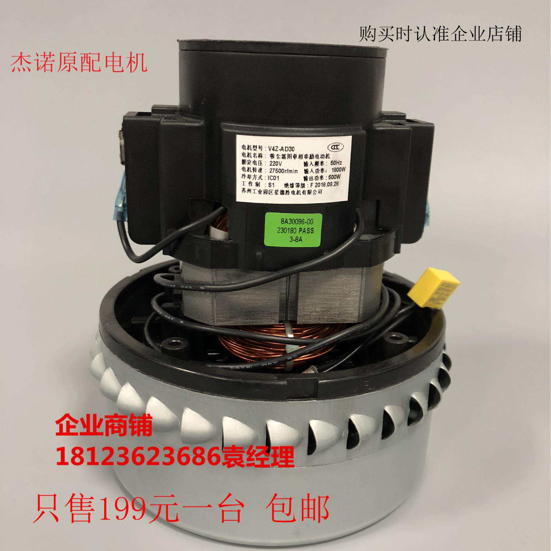 杰诺3500W吸尘器电机杰云吸尘器配件马达单只1800W铜线220V电机