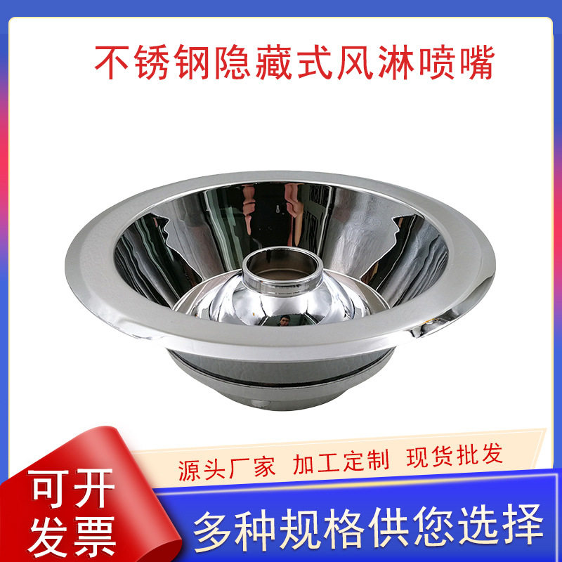 不锈钢风淋喷嘴隐藏式风淋喷嘴可调方向净化防尘出风口风淋喷球
