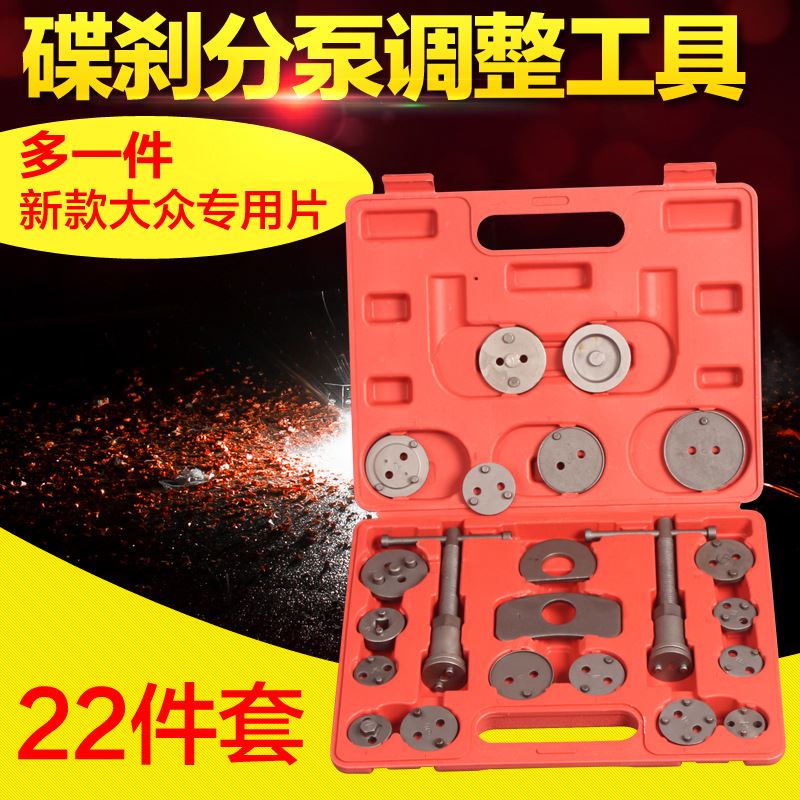 22件套汽车刹车片拆装更换工具 碟刹分泵调整组回位调节器正反牙