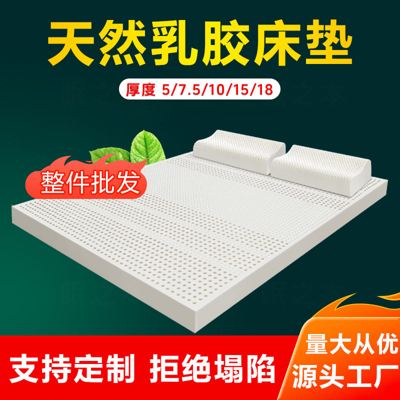 家用泰国乳胶床垫酒店榻榻米软垫1.2m-1.8m民宿公寓批发双人床