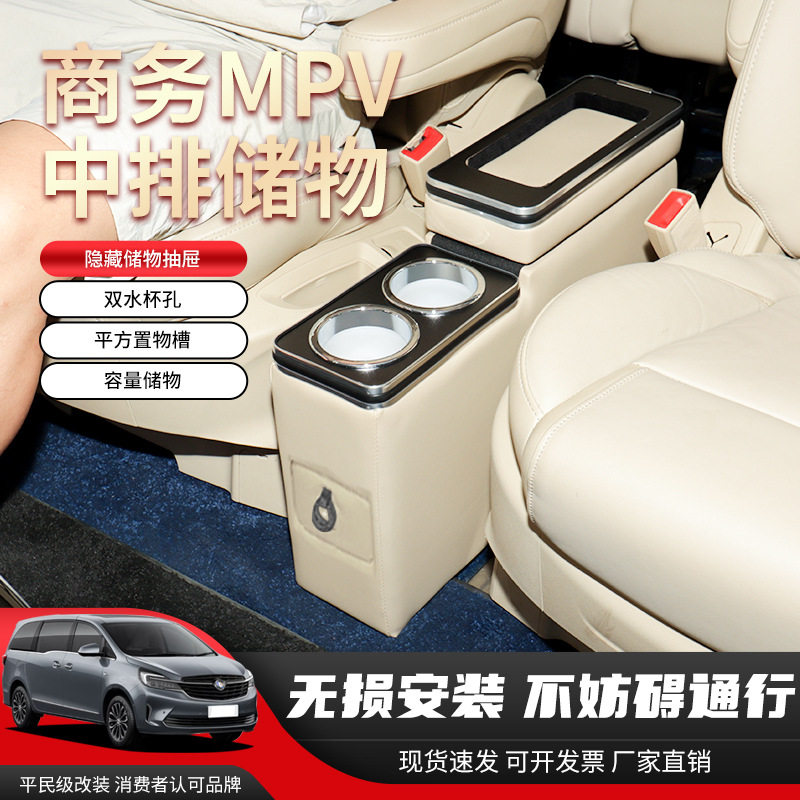 商务车MPV中排储物箱前排中控扶手箱通用款无损安装垃圾桶收纳箱