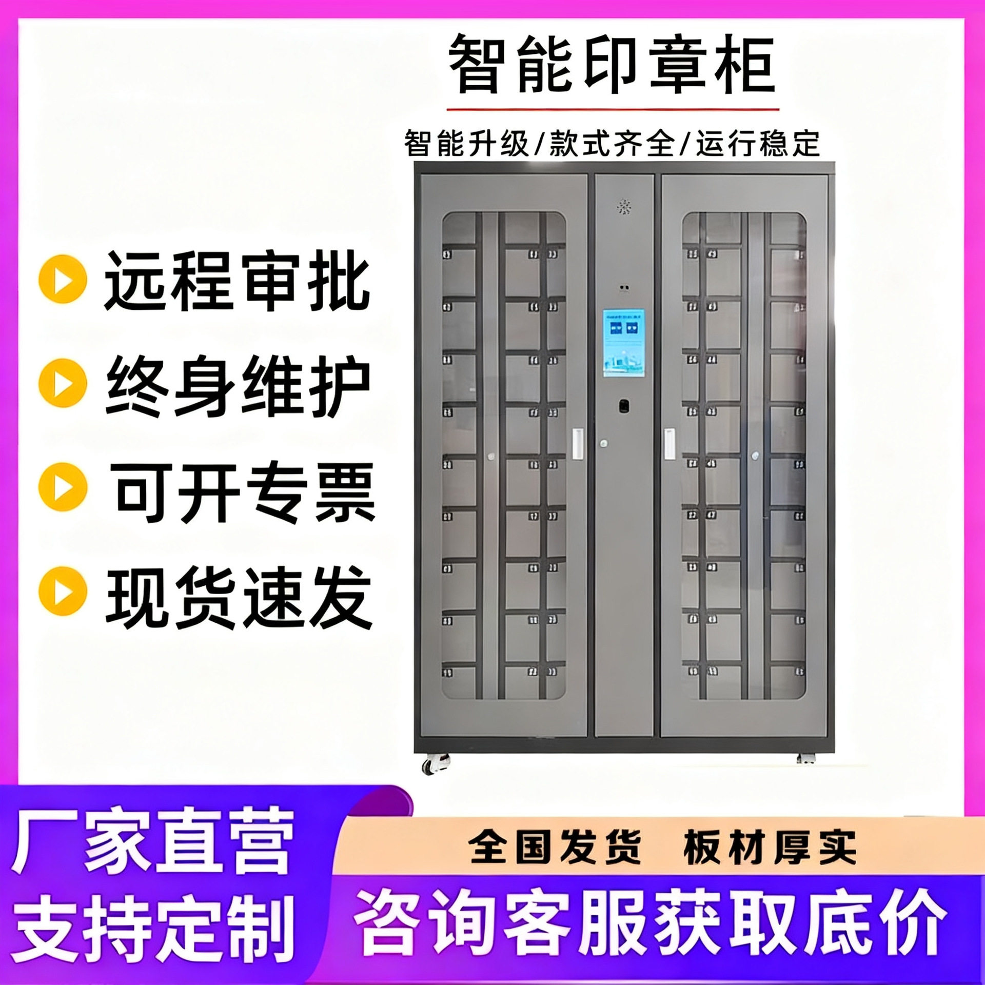 智能印章验讫章管理柜指纹人脸