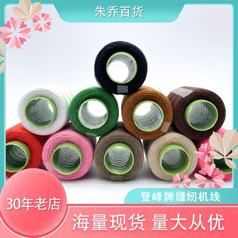 整箱登峰涤纶汉川缝纫机线 彩色黑白红地摊服装线江湖宝塔线