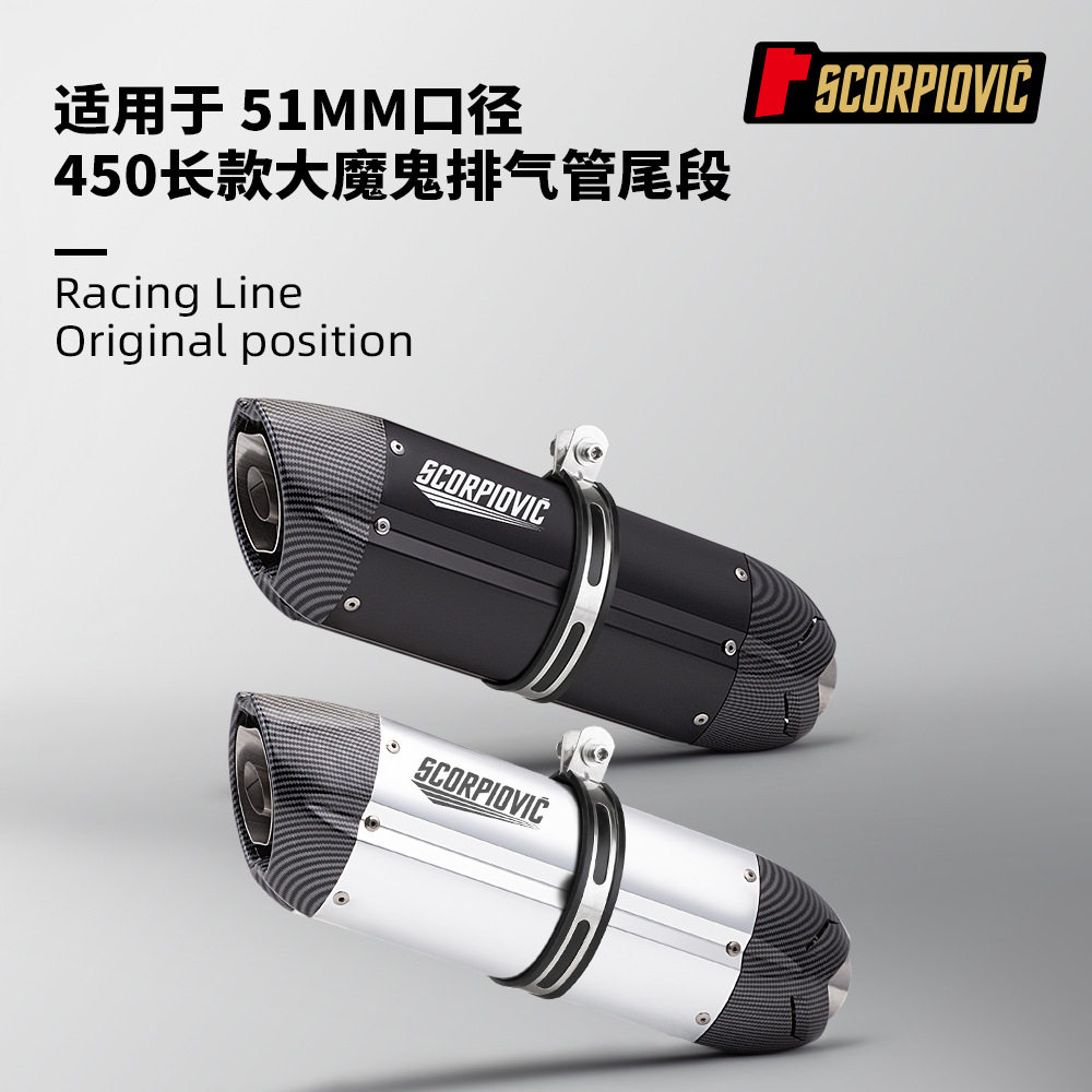 摩托车排气管改装 大魔鬼尾段消声器 51MM通用 赛600 250SR 321R