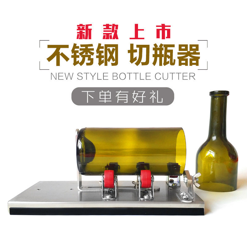玻璃瓶切割器酒瓶切割器切瓶器割瓶器diy切酒瓶工具玻璃瓶切割机