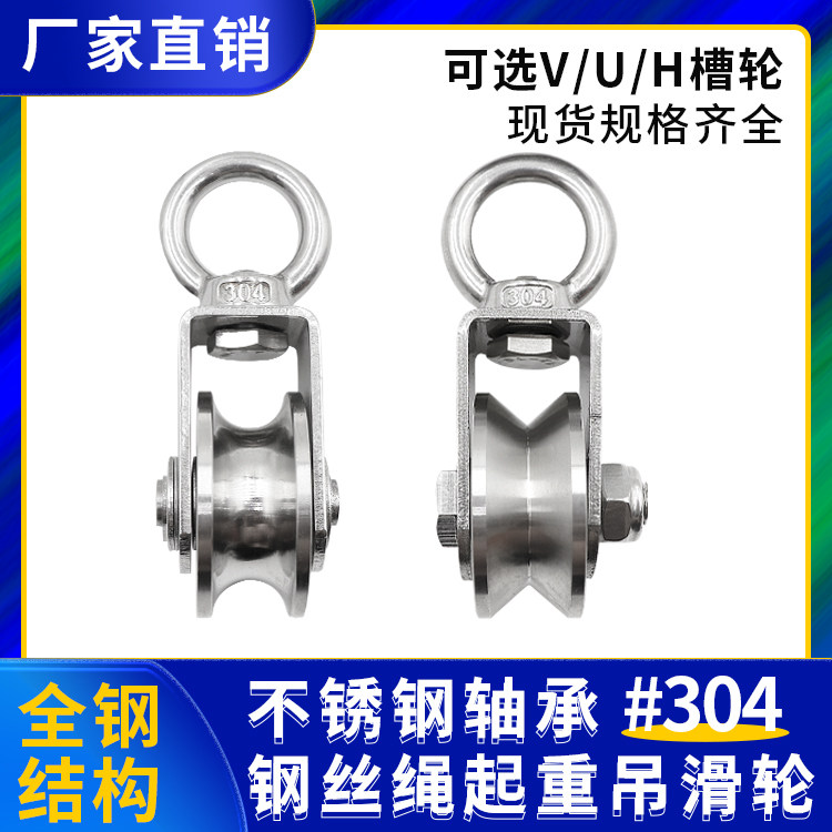kt304不锈钢滑轮钢丝绳吊滑轮起重牵引吊环定滑轮重承重拉力单滑