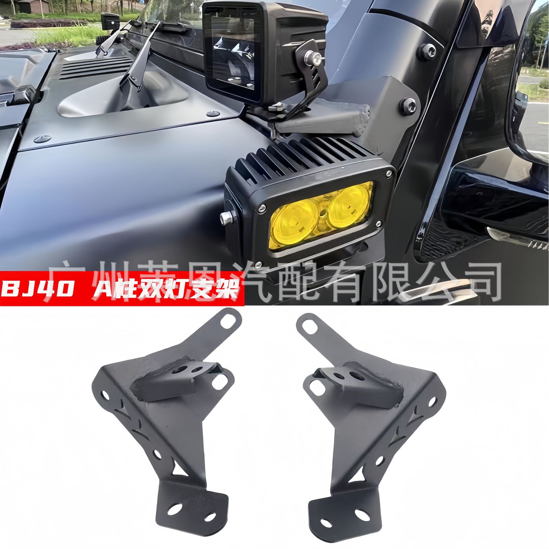 BJ40顶灯支架北京40L长条灯A柱LED射灯架机盖引擎改装越野车改装
