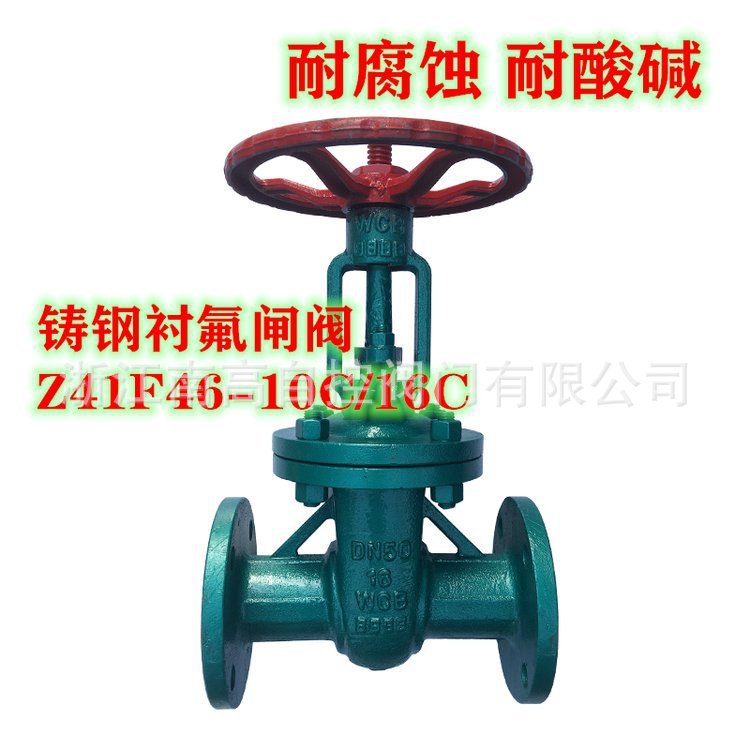 Z41F46-25C DN32手动楔式闸阀衬氟闸阀 伞齿轮防腐闸阀密封性好