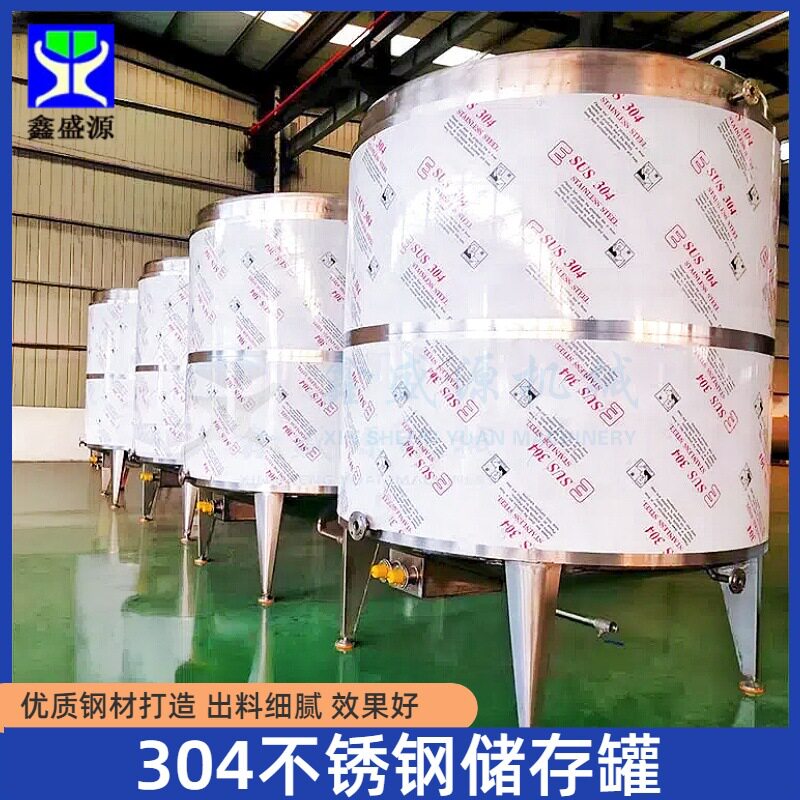 不锈钢液碱储存罐304食品级立式液体储罐酒厂用密封酿酒罐