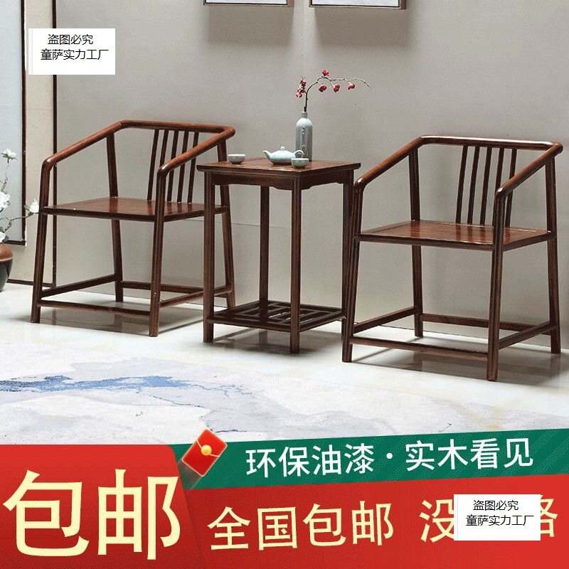 实木围椅圈椅三件套官帽椅中式椅子仿古茶几单人茶椅阳台靠背椅