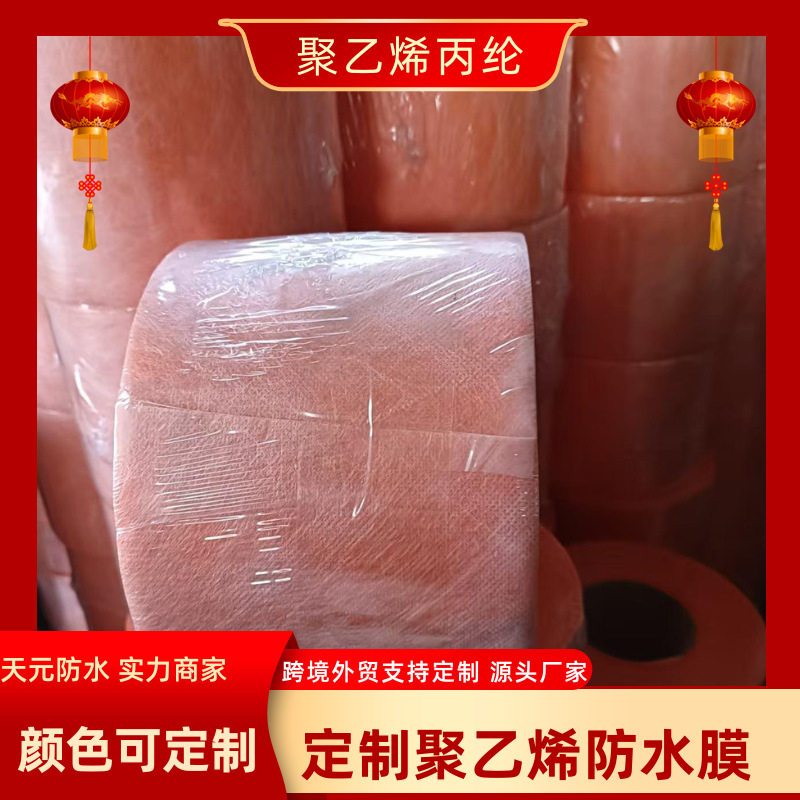 PE丙纶防水卷材建筑用环保橙色