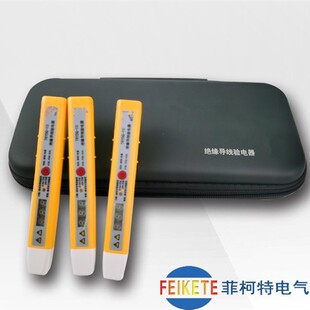 菲柯特YDQ-10绝缘导线验电器两种量程四种档位220V10KV
