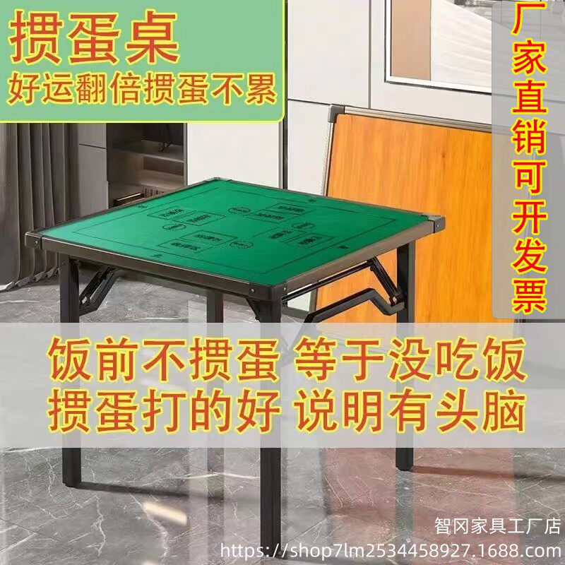 掼蛋专用桌可折叠餐桌简易折叠不挡腿麻将桌防滑降噪便携折叠桌子