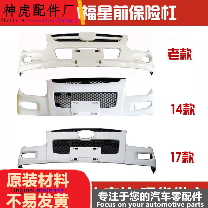 严适配南汽依维柯跃进货车小福星S50/17 18款前杠 带中网前护杠总