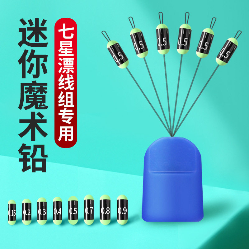 迷你魔术铅刻度自锁铅七星漂小铅坠钓鱼快速铅皮渔具用品小配件