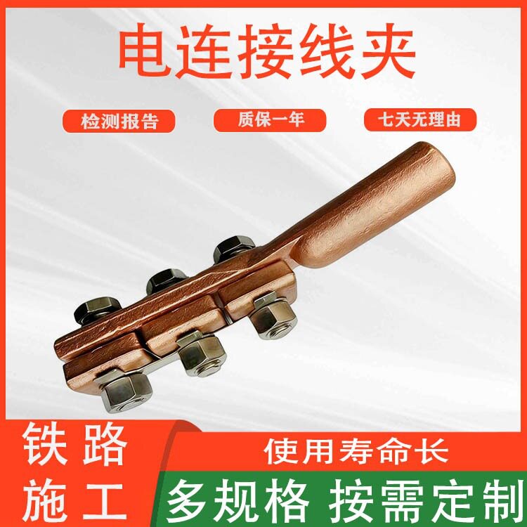 电气化铁路接触网JX型连接线夹