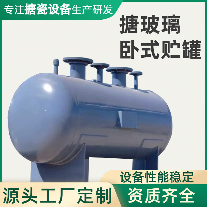 搪玻璃卧式反应釜计量罐