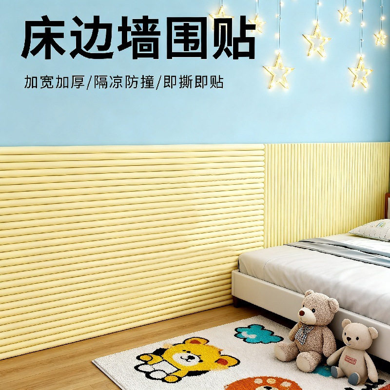 儿童加宽加厚环保无毒防撞条