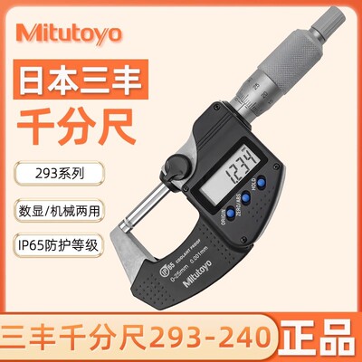 日本三丰数显千分尺防水防油