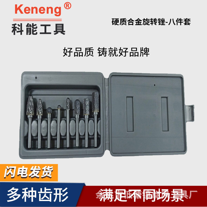 科能 8件套装钨钢磨头,硬质合金旋转锉,金属打磨雕刻锉刀,单双槽图片