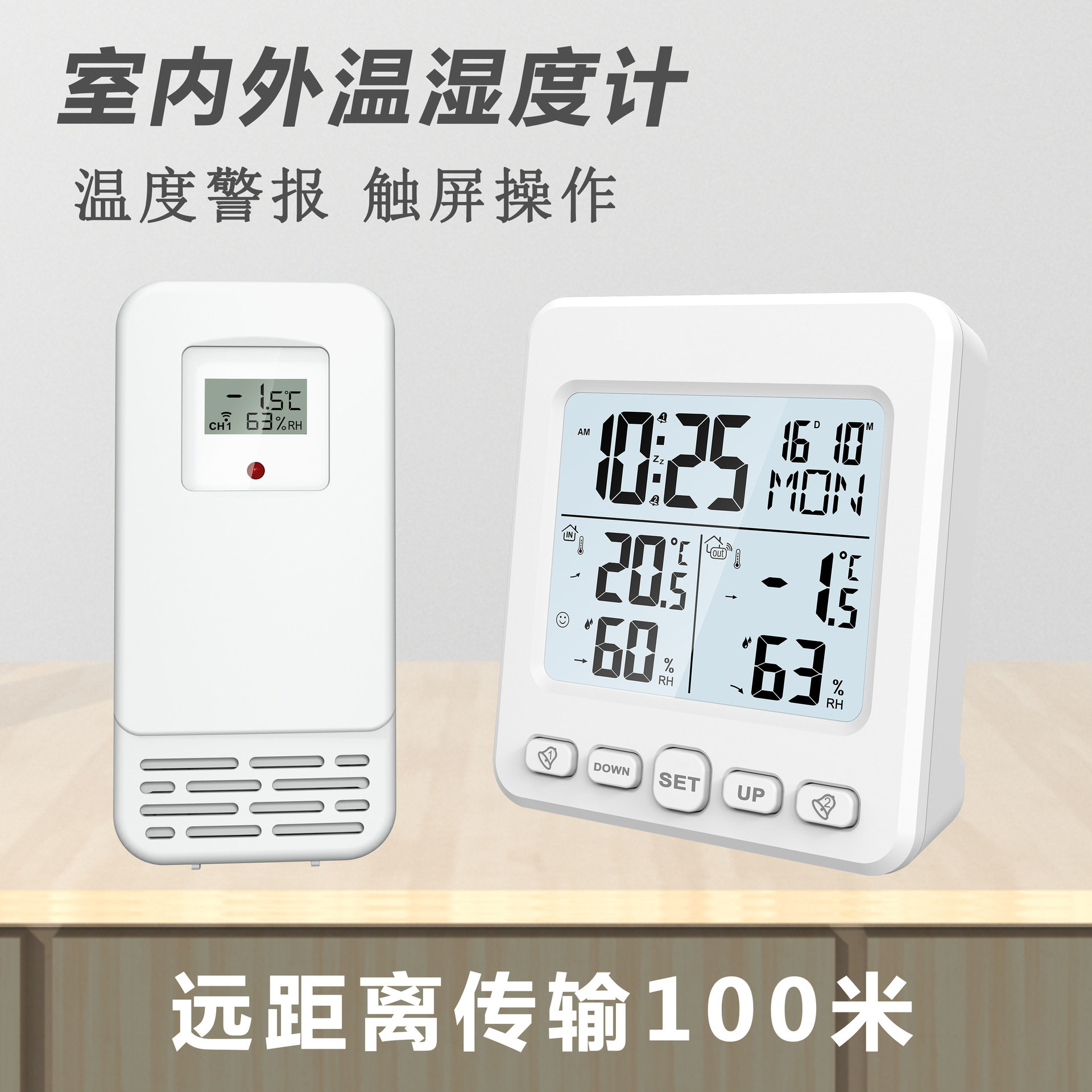 无线远距闹铃日历背光温湿度计
