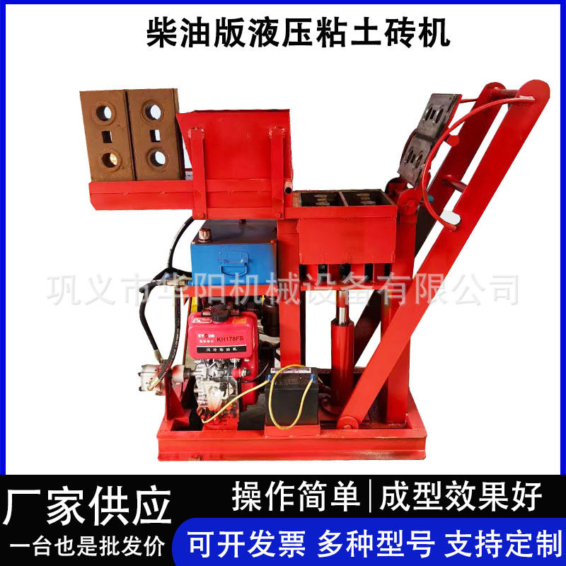 小型液压粘土砖造砖机粘土制砖机电动液压打砖机手动泥砖制造机