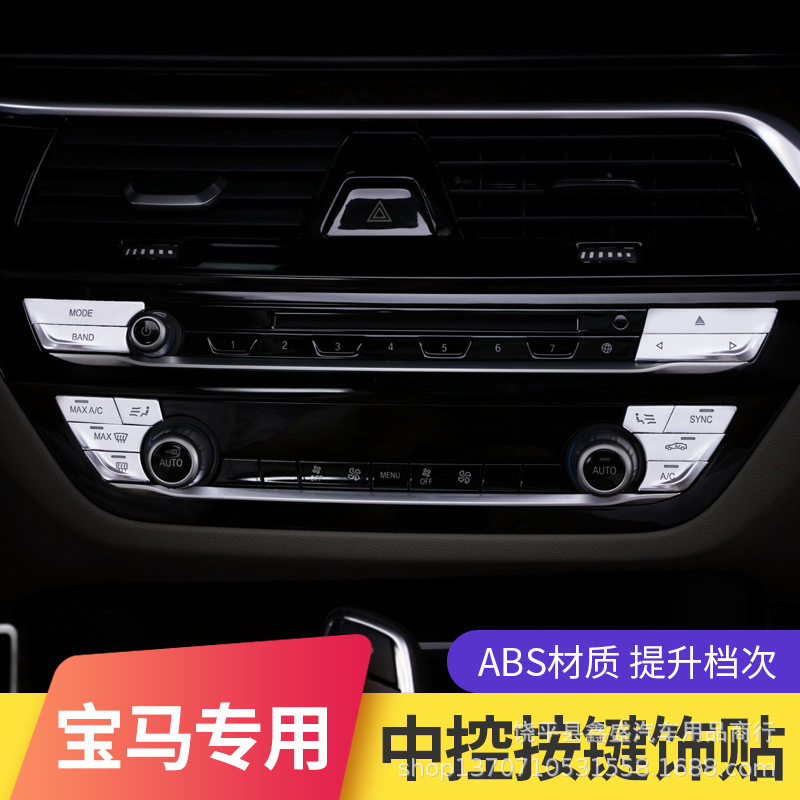 适用于2018款宝马新5系按钮贴528530540Li按键贴装饰汽车中控台