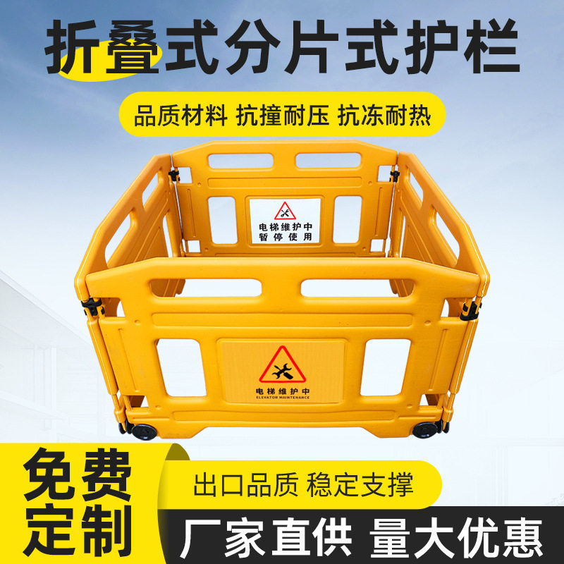 塑料折叠电梯维修护栏电力维修保养施工隔离围挡临时警示便携围栏