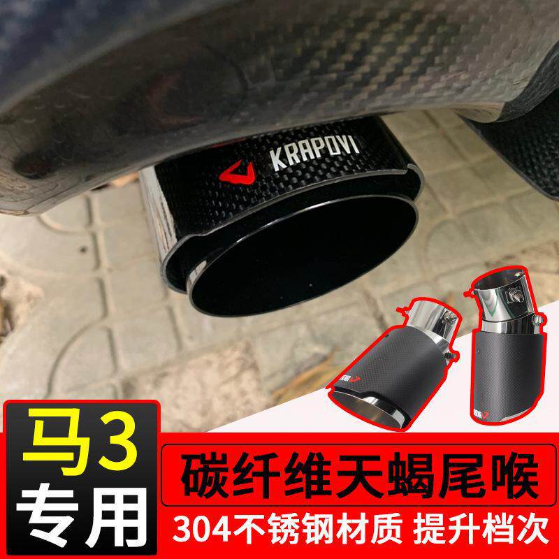 严适用马自达3碳纤维天蝎尾喉星骋马3专用不锈钢排气管改装饰m3马