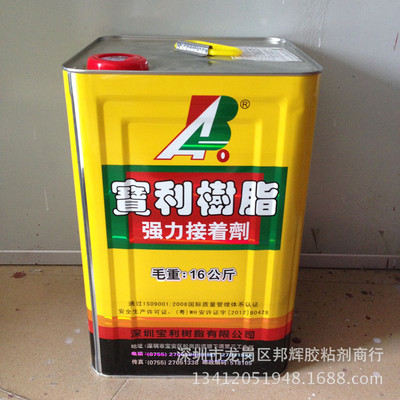 批发供应 宝利树脂870K 环保 耐高温强力型接着剂 皮革强力喷胶