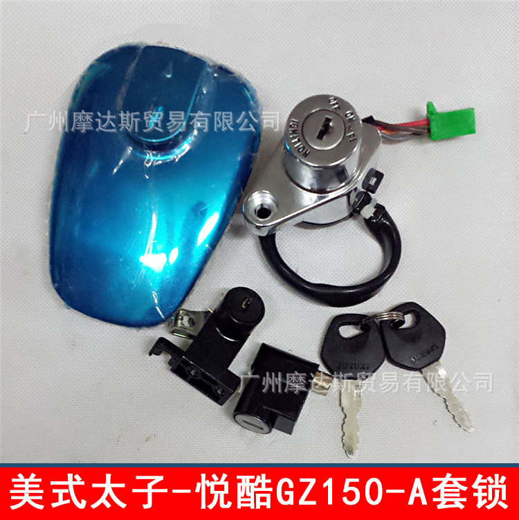 木美式太子套锁摩托车配件全车锁悦酷 GZ125HS电门锁油箱盖车头锁
