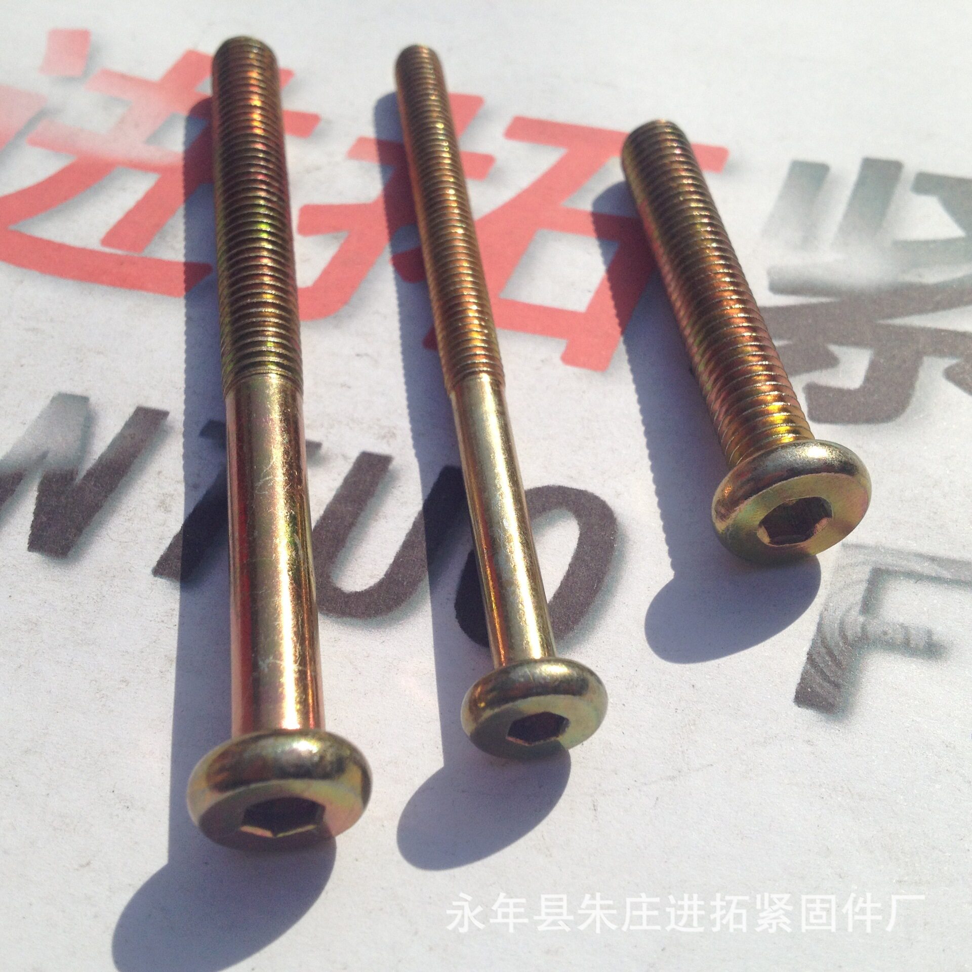 家具连接螺丝M8×50内六角螺钉平圆头镀彩锌机螺钉进拓螺丝