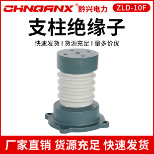 黔兴电力ZLD-10F户内外胶装支柱绝缘子12KV高压陶瓷支柱绝缘子M16