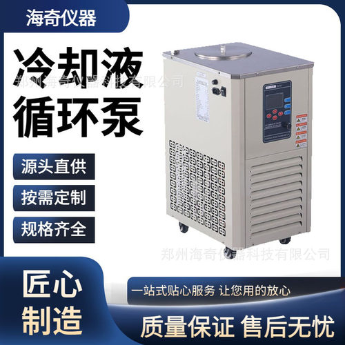 低温冷却液循环泵 实验室设备降温制冷量大 恒温循环机冷却泵